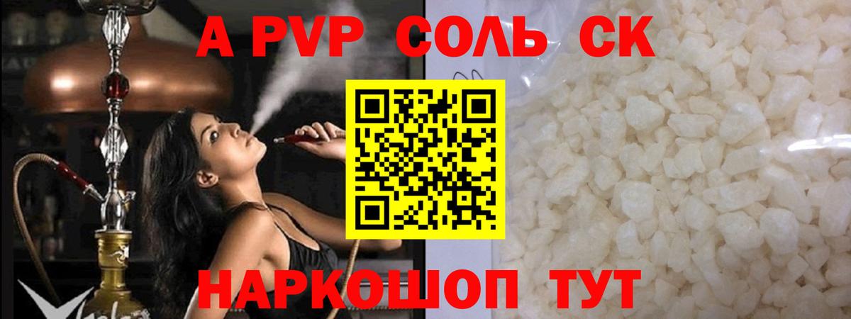 A PVP кристаллы  Вход с VPN  APVP кристаллы  хочу   Реж 