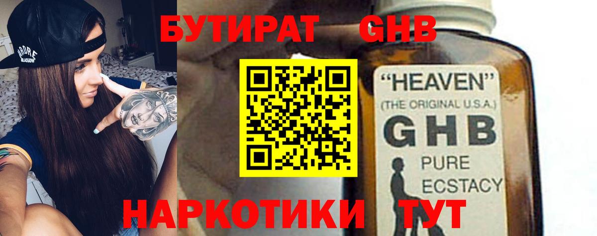 Бутират 99% Реж