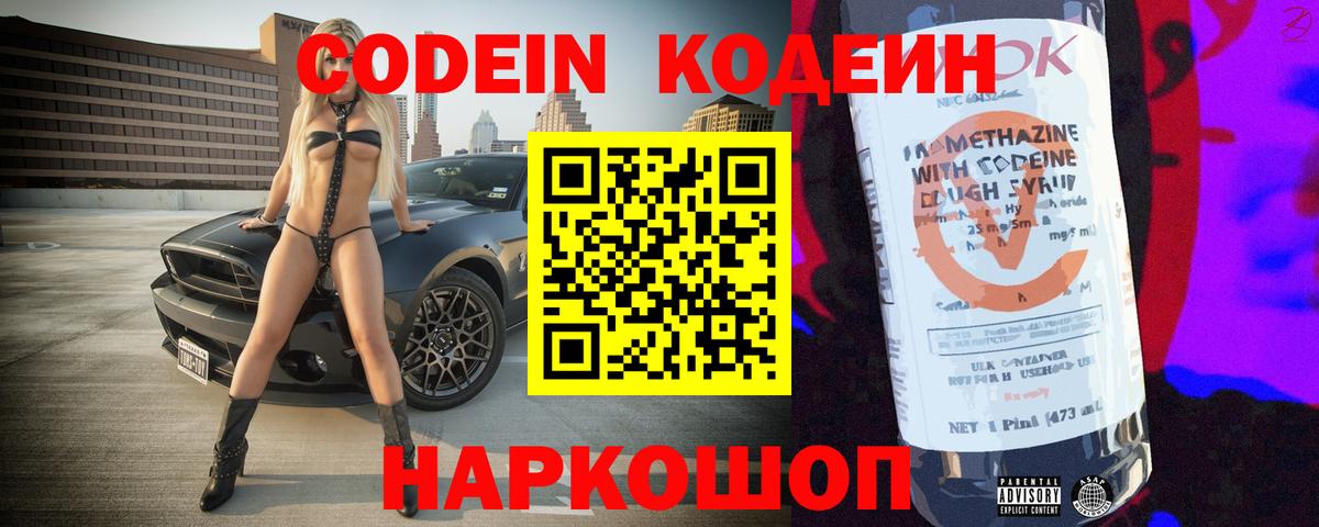 Codein напиток Lean (лин)  Вход с VPN  Реж 