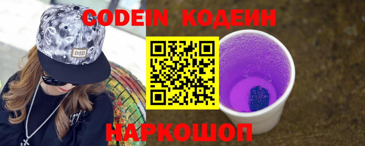 Кодеин Purple Drank Реж