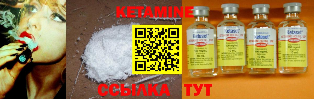 Реж  Кетамин VHQ  Вход с VPN 